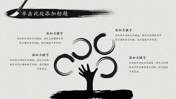 震撼水墨开场中国风动态PPT模板古风古典