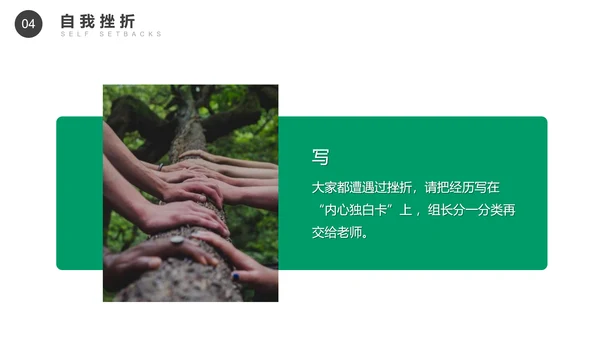 在挫折中成长励志教育班会PPT