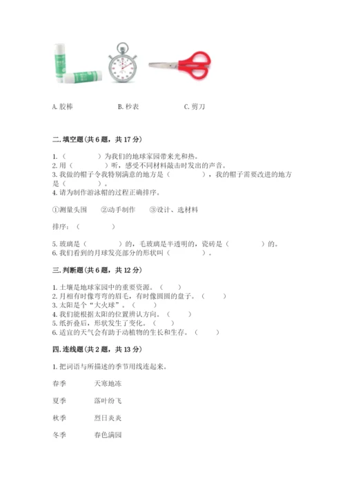 教科版小学二年级上册科学期末测试卷有完整答案.docx