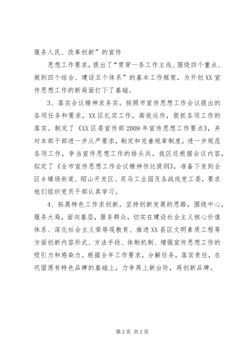 关于全县宣传思想文化工作会议精神的贯彻落实情况 (2).docx