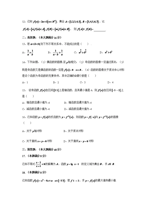 上海市桃浦中学 2018-2019 学年第一学期期末考试高二年级数学试卷（无答案）[精选]