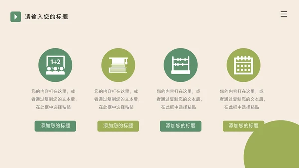 绿色插画风行业品牌加盟PPT模板