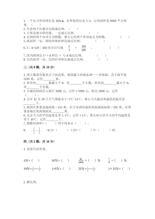 实用小学数学青岛版六年级下册期末测试卷（满分必刷）.docx