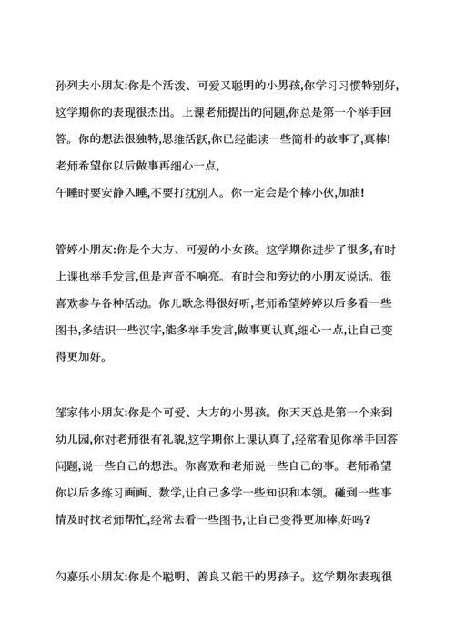 评语大全之中班第二学期月评语.docx