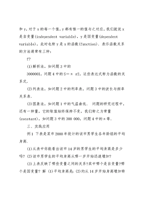 八年级数学一次函数说课稿(共12页)