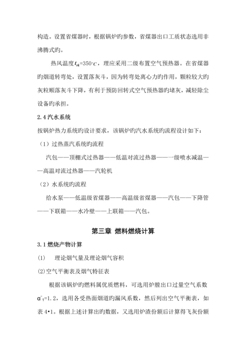 锅炉课程设计.docx