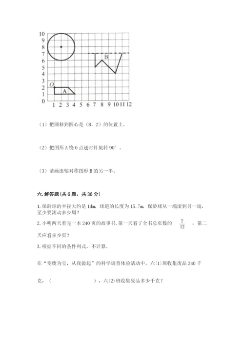 六年级数学上册期末考试卷精品【易错题】.docx
