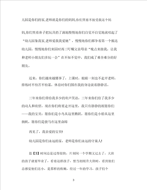 大班毕业典礼老师讲话稿