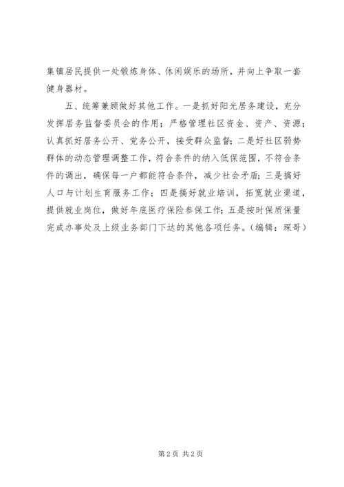 社区年度工作计划 (3).docx