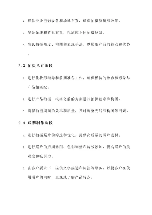 化妆产品拍摄服务方案