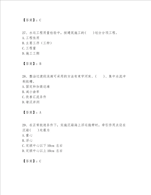 一级建造师之一建港口与航道工程实务题库附答案b卷