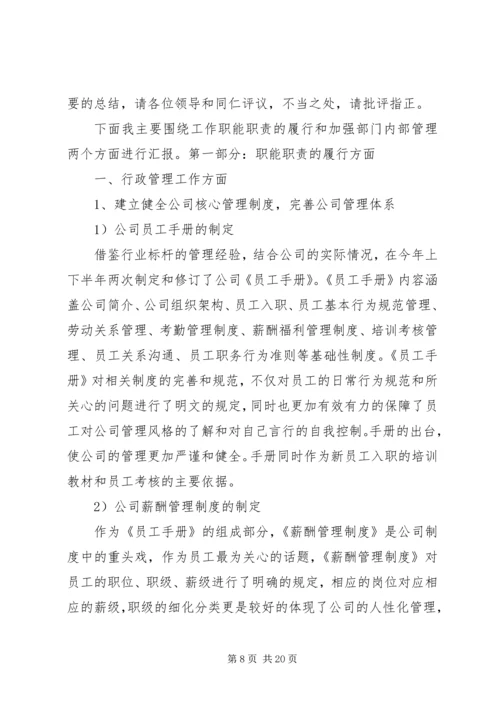 篇一：XX年行政工作总结及XX年个人工作计划.docx