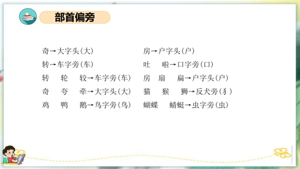 统编版一年级语文下学期期末核心考点集训第八单元（复习课件）