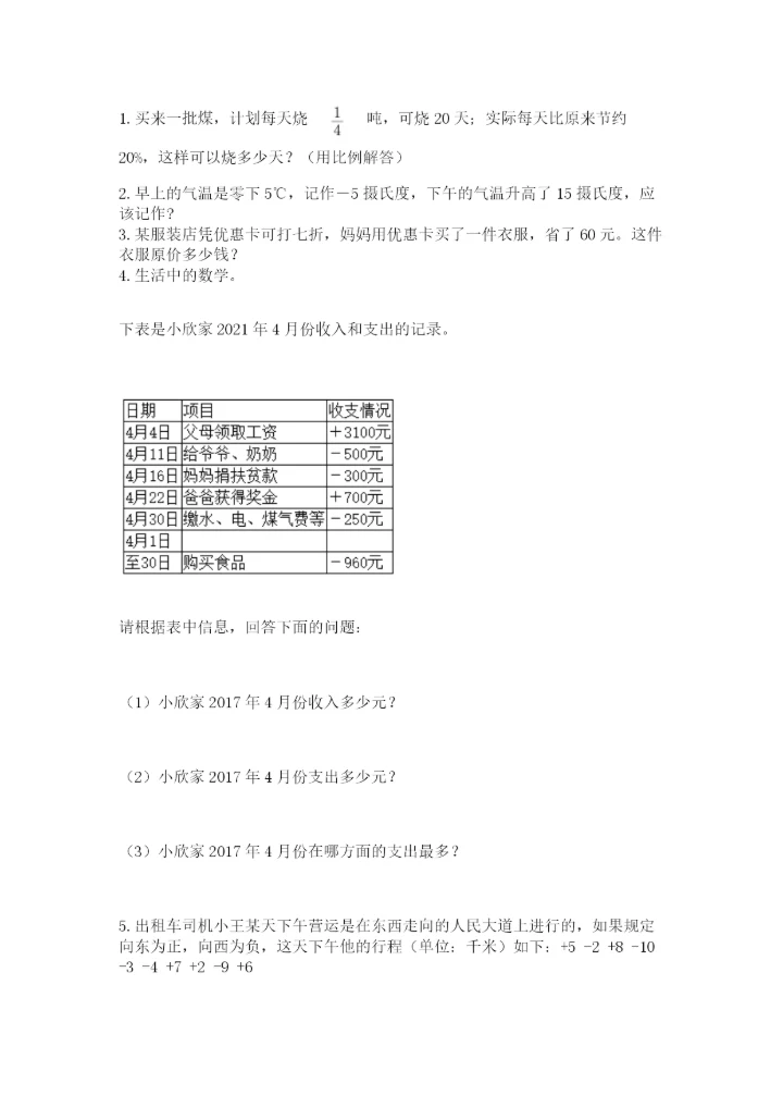 北师大版六年级下册数学 期末检测卷附参考答案（培优）.docx