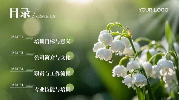 绿色清新员工培训PPT模板