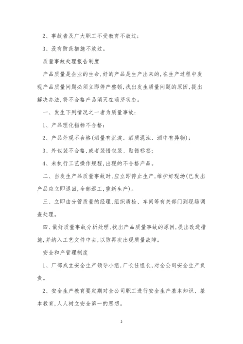 企业安规章制度15篇.docx