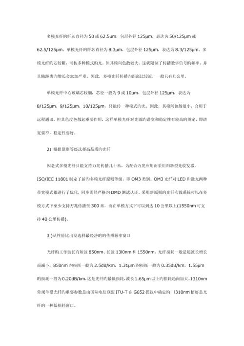 光纤综合布线方案.docx