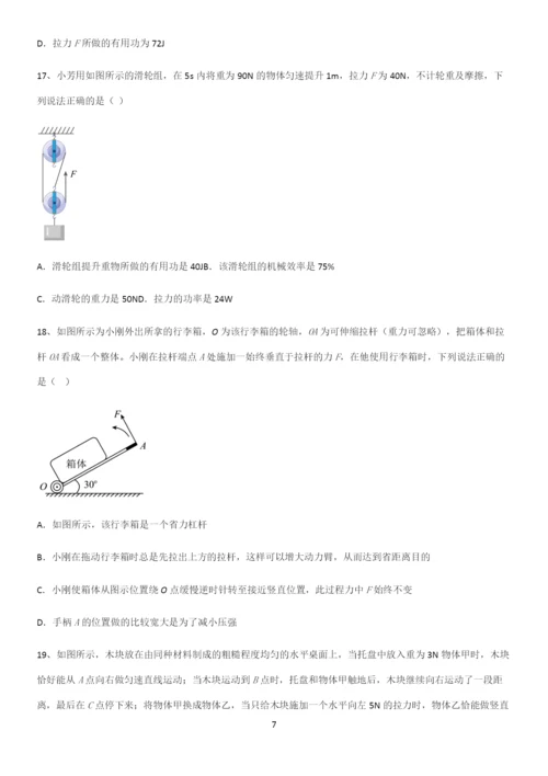 通用版初中物理八年级物理下册第十二章简单机械考点题型与解题方法.docx