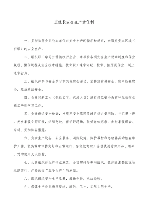 安全生产标准化班组安全建设.docx