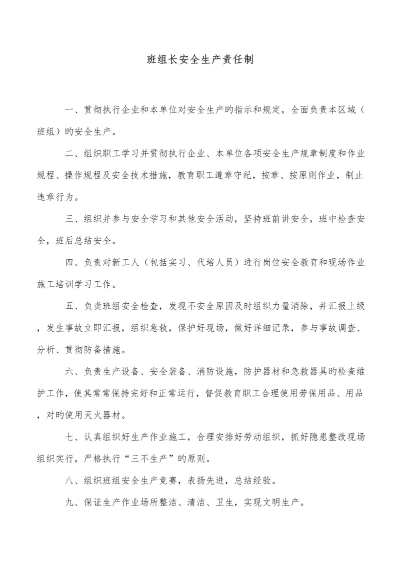 安全生产标准化班组安全建设.docx