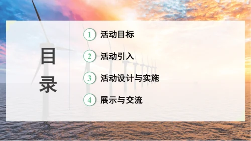 跨学科实践活动8  海洋资源的综合利用与制盐课件(共39张PPT内嵌视频)