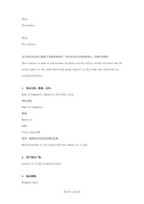 对外贸易合同协议书范本通用版