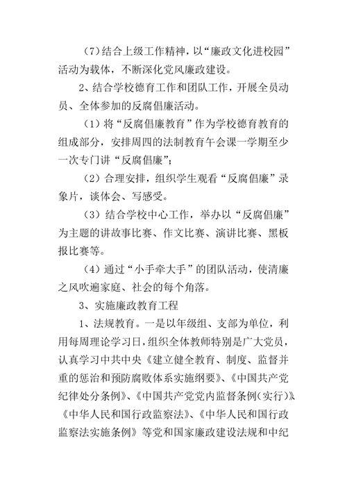 学校廉政文化建设的实施方案