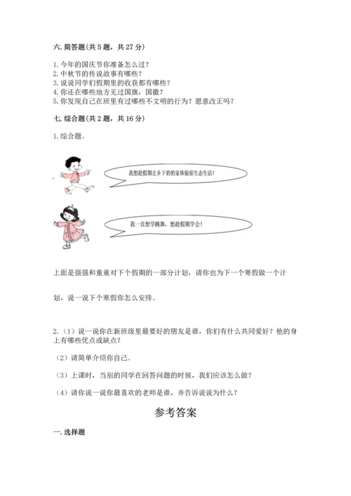 新部编版二年级上册道德与法治期中测试卷含答案【综合卷】.docx