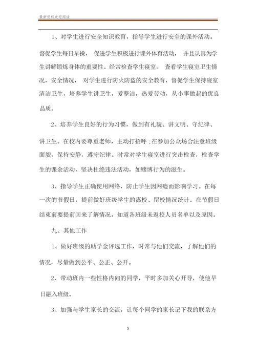 辅导员工作计划总结多篇_辅导员工作周计划及总结.docx