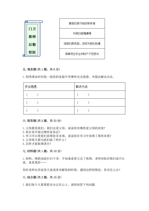 2022部编版三年级上册道德与法治期末测试卷及完整答案（典优）.docx