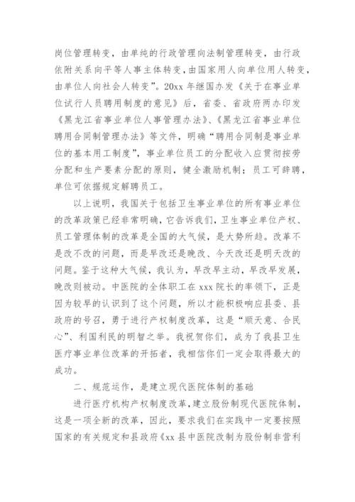 名老中医工作室揭牌仪式讲话稿.docx