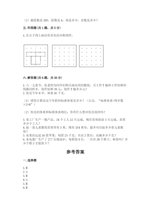 北师大版三年级下册数学期末测试卷带答案（模拟题）.docx