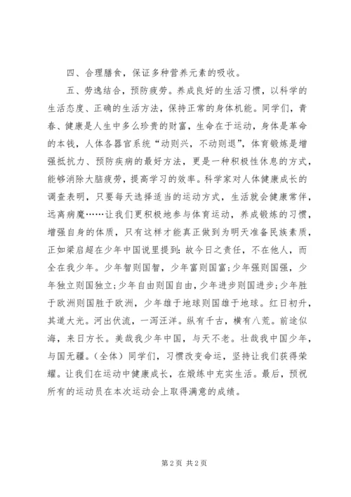 加强体育锻炼演讲稿.docx