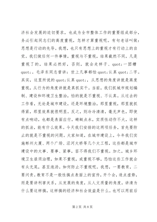 在全县城市建设暨环境卫生综合整治动员大会上的讲话.docx