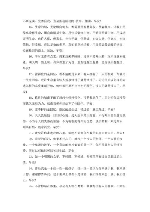 温馨的早安朋友圈问候语合集43条.docx