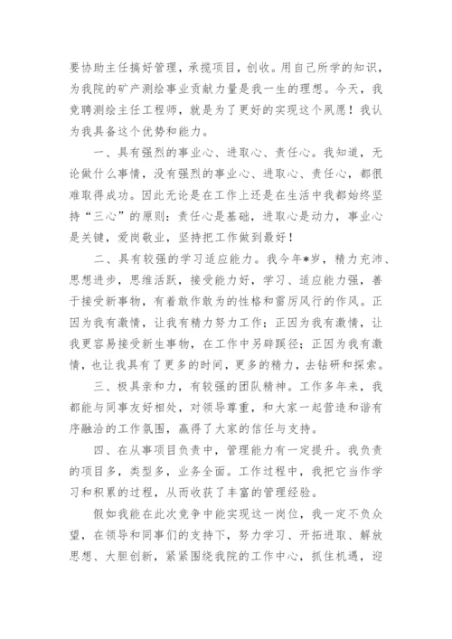 安全竞聘岗位演讲稿.docx