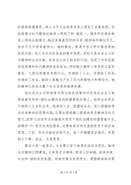 学习先进事迹情况汇报.docx