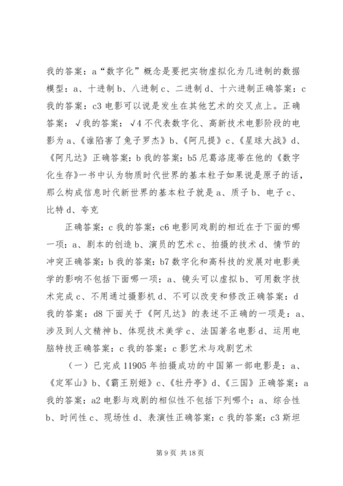 尔雅通识课1500字感想 (3).docx