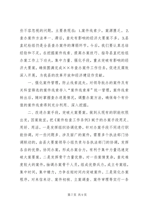 县纪委监察局查办案件工作汇报 (2).docx