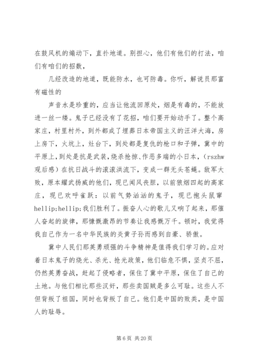 地道战观后感20XX年字 (2).docx