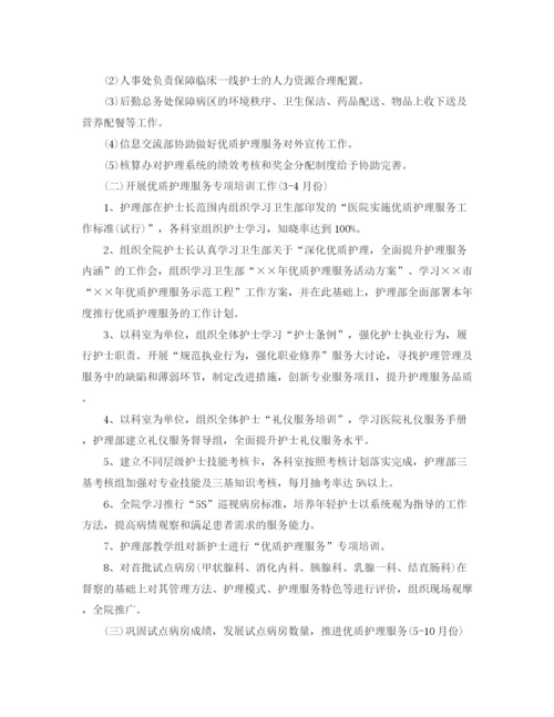 精编之年优质护理工作计划范文.docx