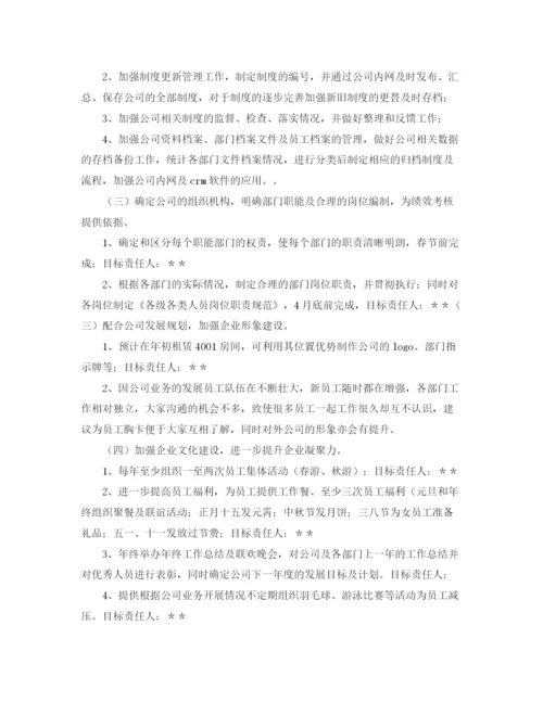 精编之计划部工作计划书范文.docx