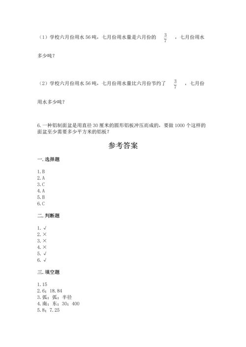 小学数学六年级上册期末测试卷附参考答案（名师推荐）.docx