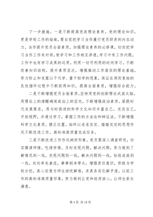 最新党支部班子成员两学一做对照剖析材料.docx