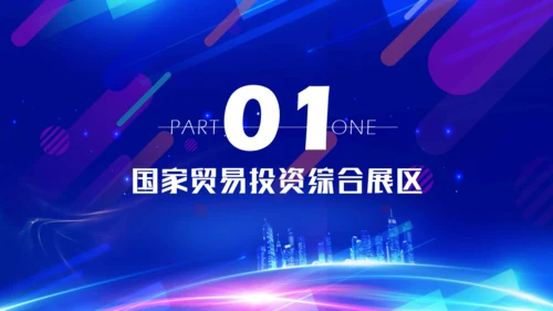 中国国际进出口贸易博览会展会通用PPT模板