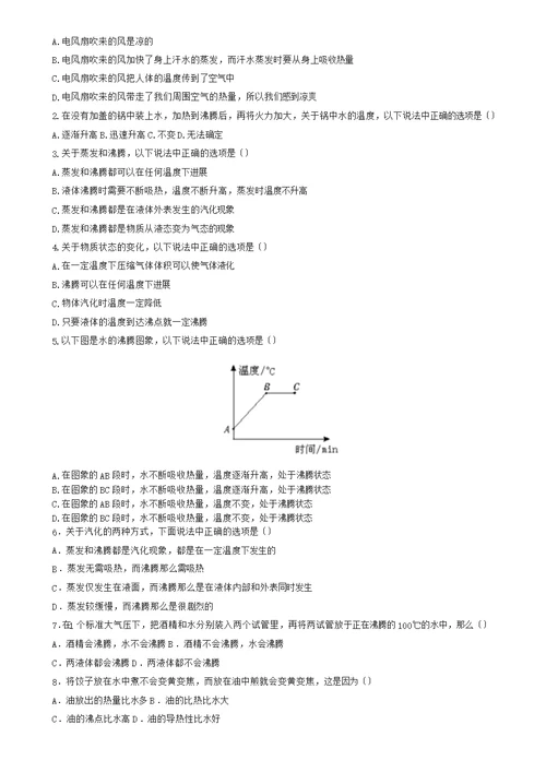 八年级物理上册《汽化和液化》练习题