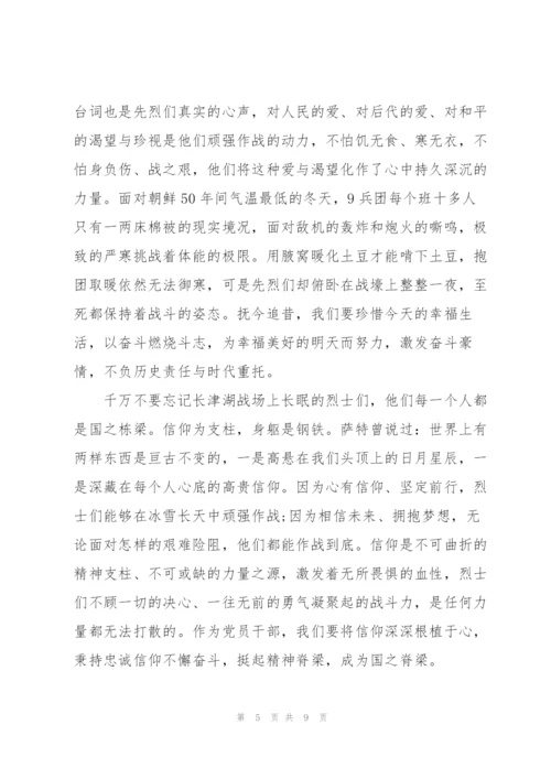 积极分子观看长津湖思想汇报(通用6篇).docx