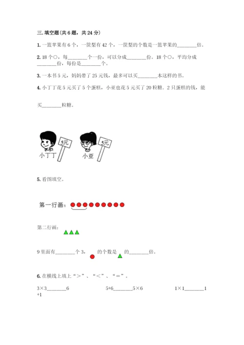 人教版二年级下册数学第二单元-表内除法(一)-测试卷(名师推荐)-(2).docx