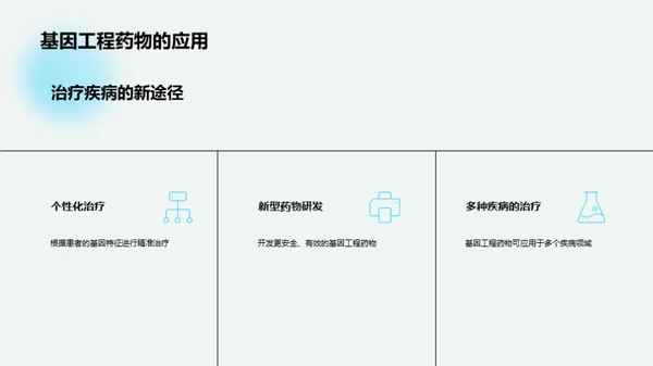 基因工程药物：医疗疗法革新