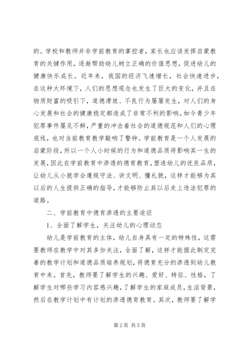 学习《XX省学前教育条例》的心得体会 (5).docx